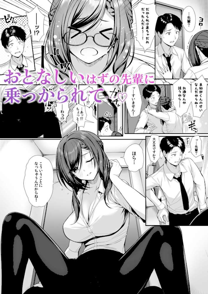 【超ボリューム合本版】お持ち帰られ待ち。 よっぱっぱ女子の性欲受け止めてください by アンソロジー (p13)