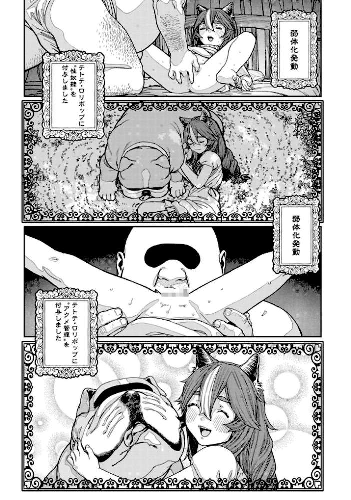 ユニークジョブ【種付けおじさん】を獲得しました【合本版】 2巻 by サブアカ pastime774 (p19)