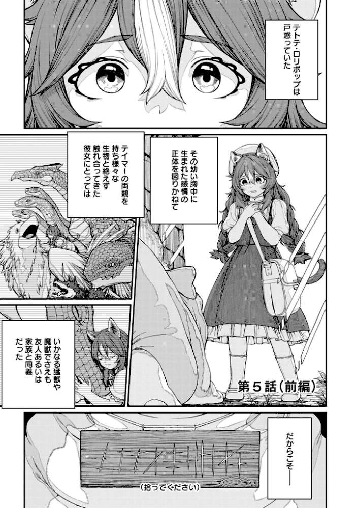 ユニークジョブ【種付けおじさん】を獲得しました【合本版】 2巻 by サブアカ pastime774 (p2)