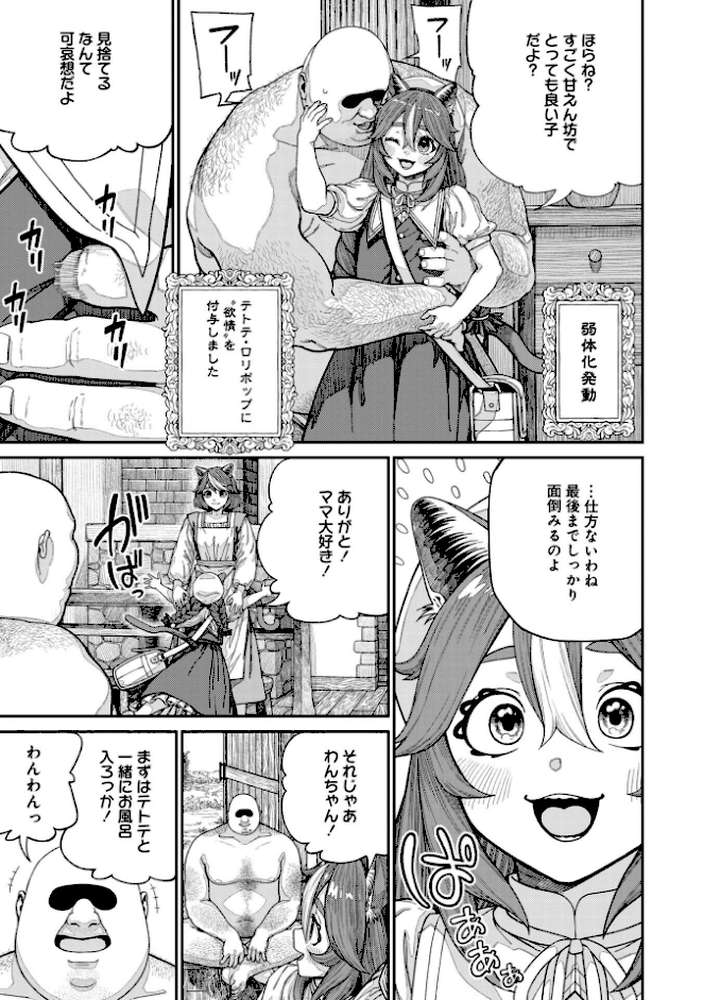 ユニークジョブ【種付けおじさん】を獲得しました【合本版】 2巻 by サブアカ pastime774 (p8)