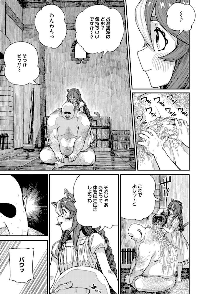 ユニークジョブ【種付けおじさん】を獲得しました【合本版】 2巻 by サブアカ pastime774 (p10)