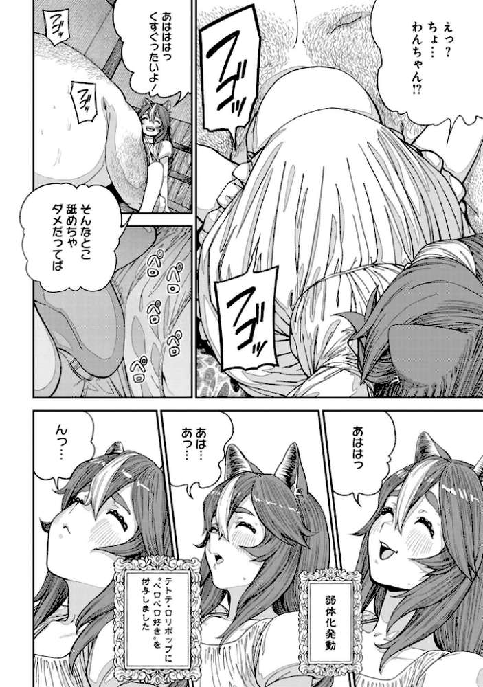 ユニークジョブ【種付けおじさん】を獲得しました【合本版】 2巻 by サブアカ pastime774 (p11)