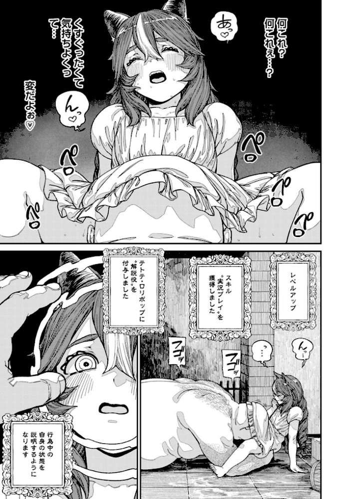 ユニークジョブ【種付けおじさん】を獲得しました【合本版】 2巻 by サブアカ pastime774 (p12)