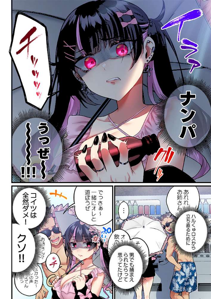 立ちんぼ女子、みんな元同級生でした17 by 浪田 (p3)