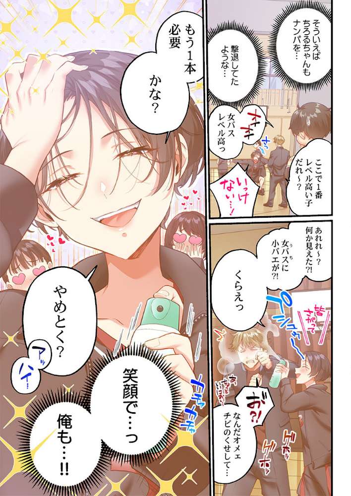 立ちんぼ女子、みんな元同級生でした17 by 浪田 (p6)