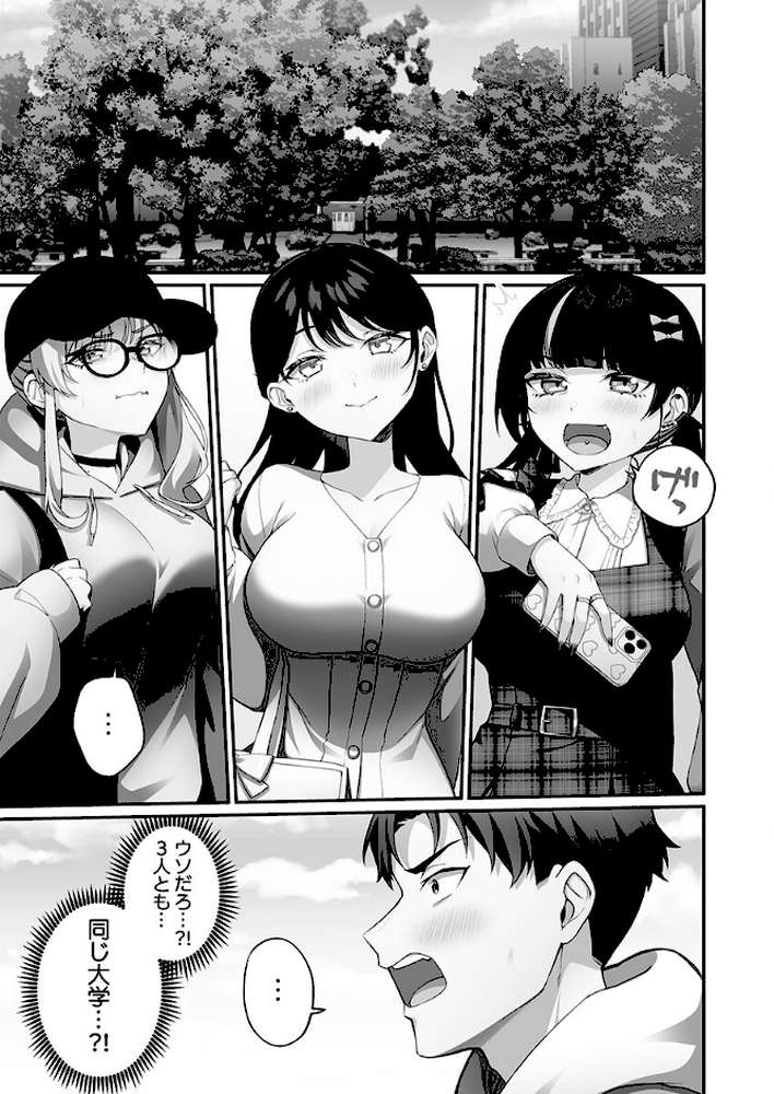 立ちんぼ女子、みんな元同級生でした2 by 浪田 (p3)