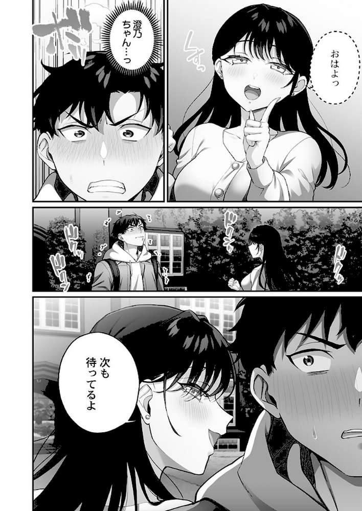 立ちんぼ女子、みんな元同級生でした2 by 浪田 (p4)