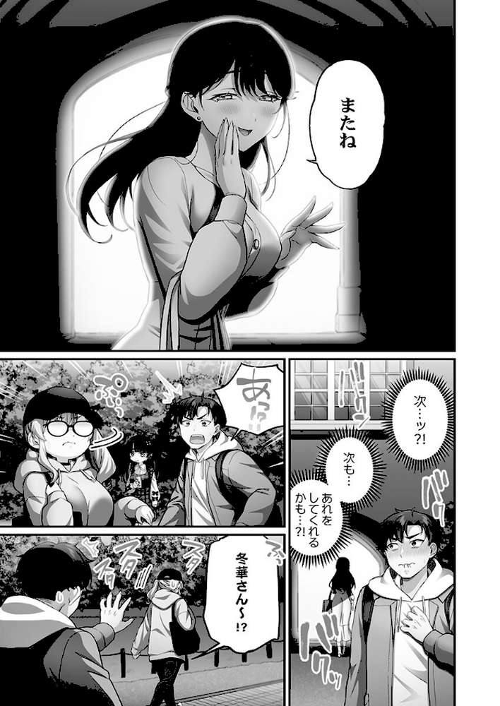 立ちんぼ女子、みんな元同級生でした2 by 浪田 (p5)