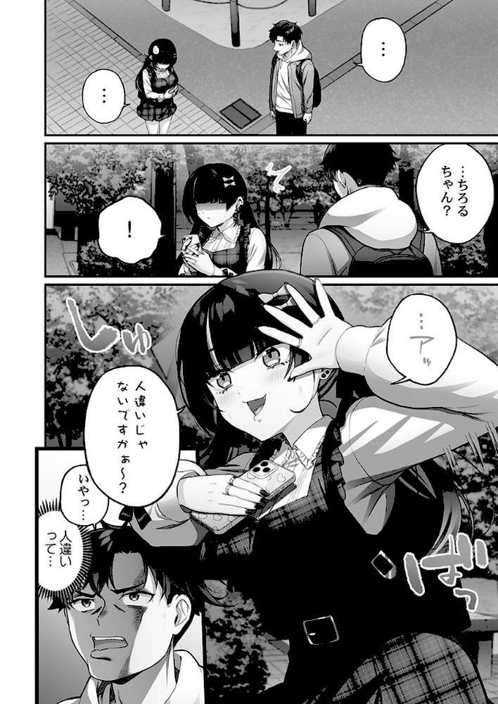 立ちんぼ女子、みんな元同級生でした2 by 浪田 (p6)