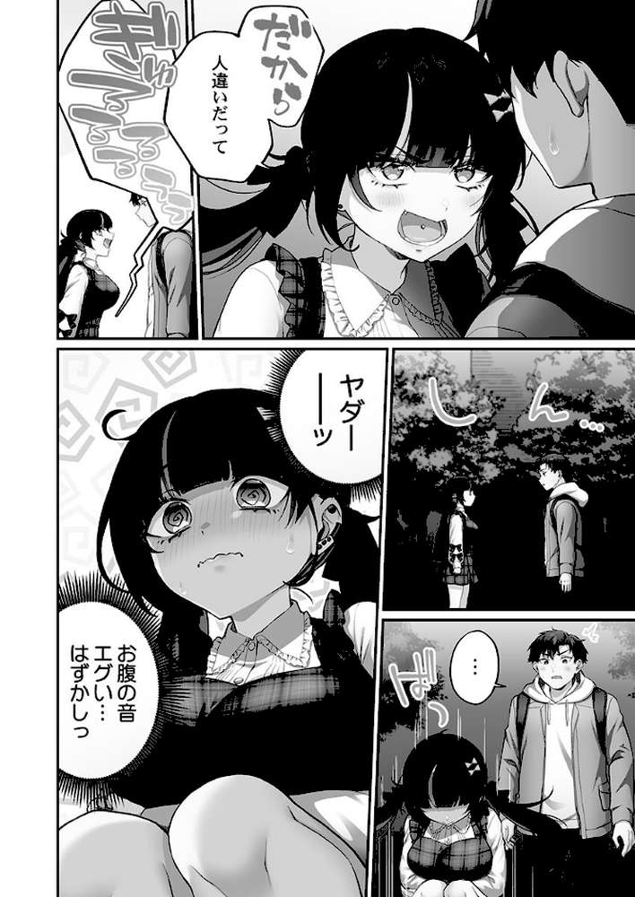 立ちんぼ女子、みんな元同級生でした2 by 浪田 (p8)