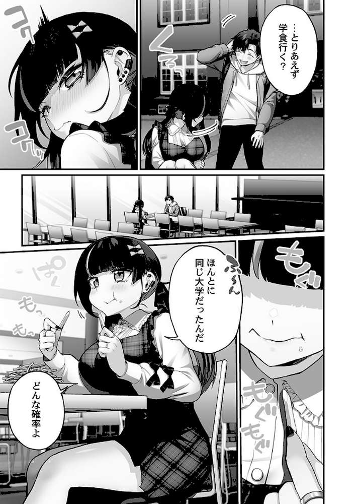 立ちんぼ女子、みんな元同級生でした2 by 浪田 (p9)