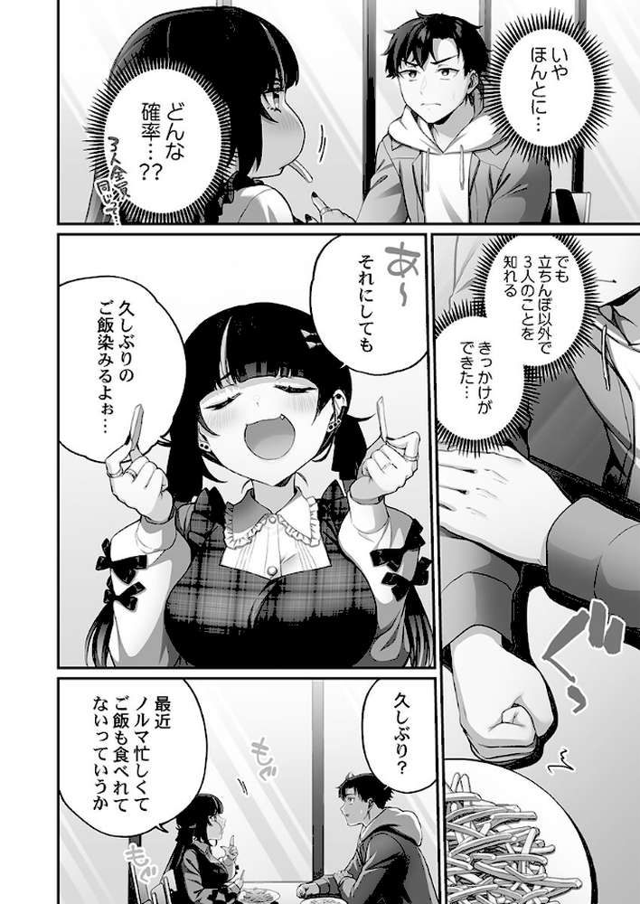 立ちんぼ女子、みんな元同級生でした2 by 浪田 (p10)