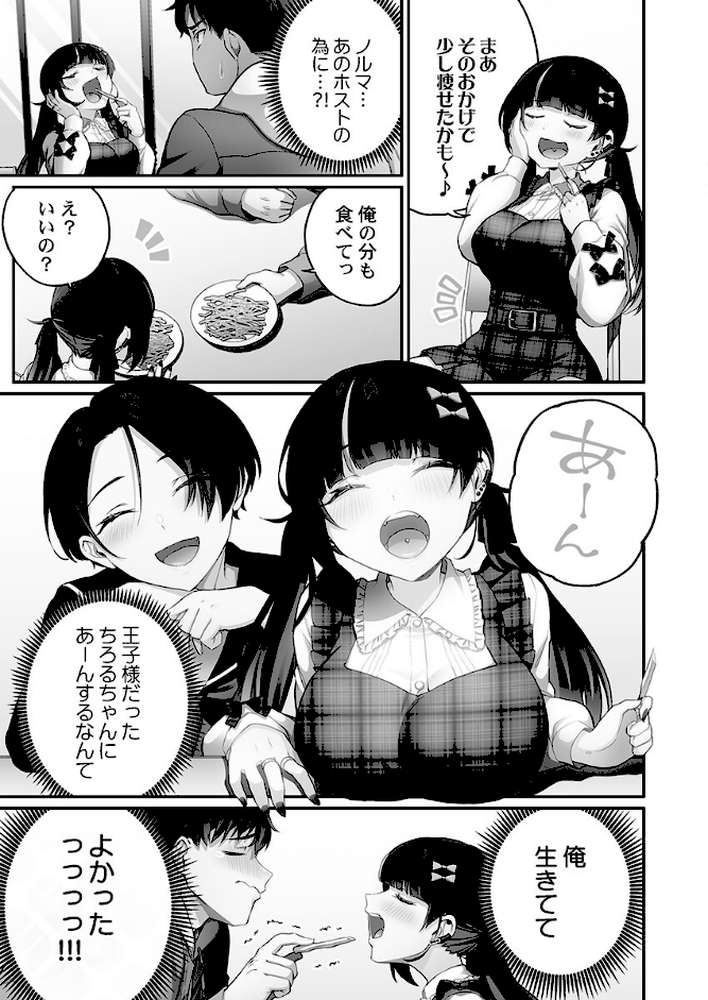 立ちんぼ女子、みんな元同級生でした2 by 浪田 (p11)