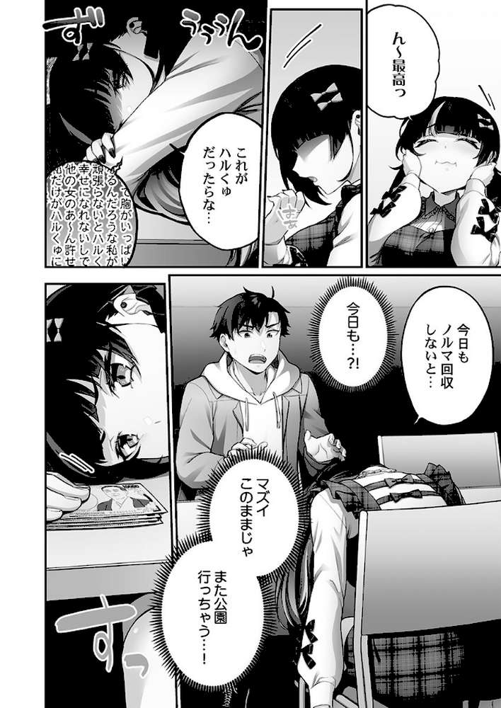 立ちんぼ女子、みんな元同級生でした2 by 浪田 (p12)