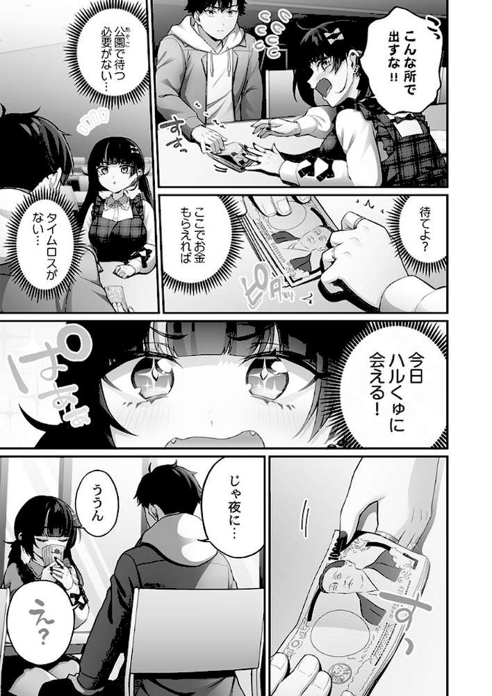 立ちんぼ女子、みんな元同級生でした2 by 浪田 (p13)