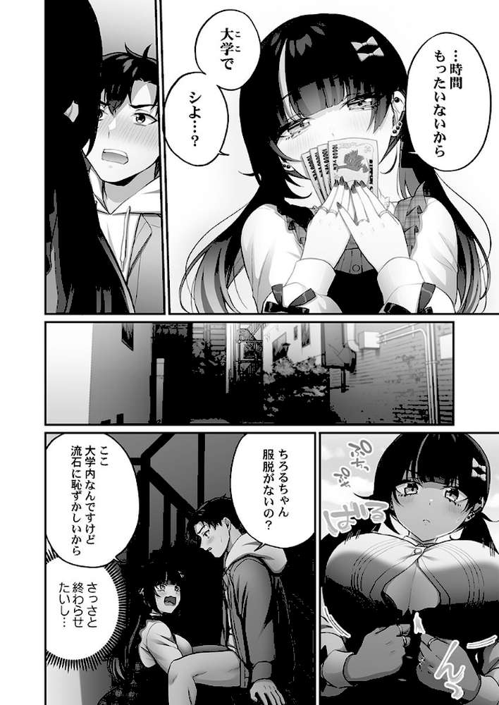 立ちんぼ女子、みんな元同級生でした2 by 浪田 (p14)
