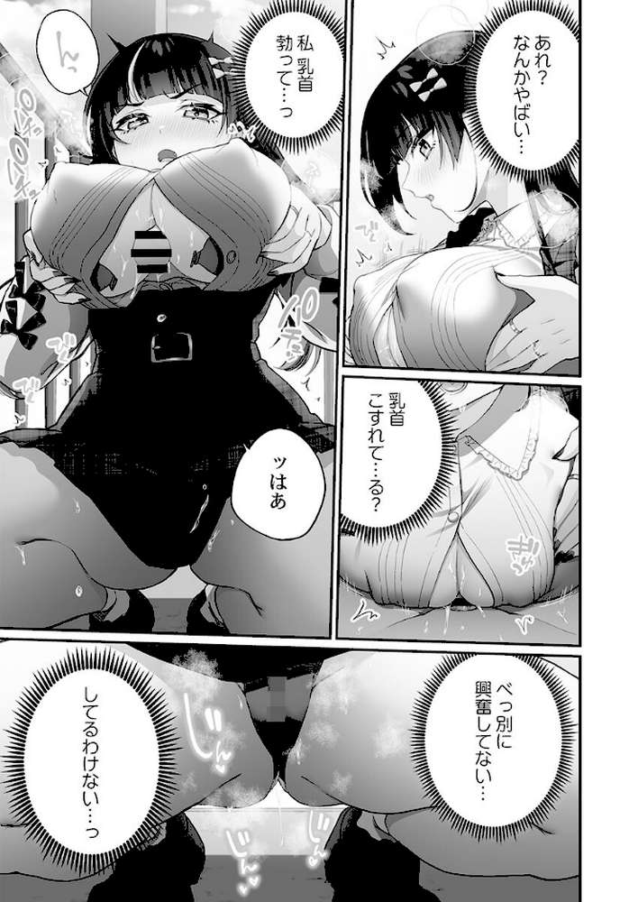 立ちんぼ女子、みんな元同級生でした2 by 浪田 (p17)