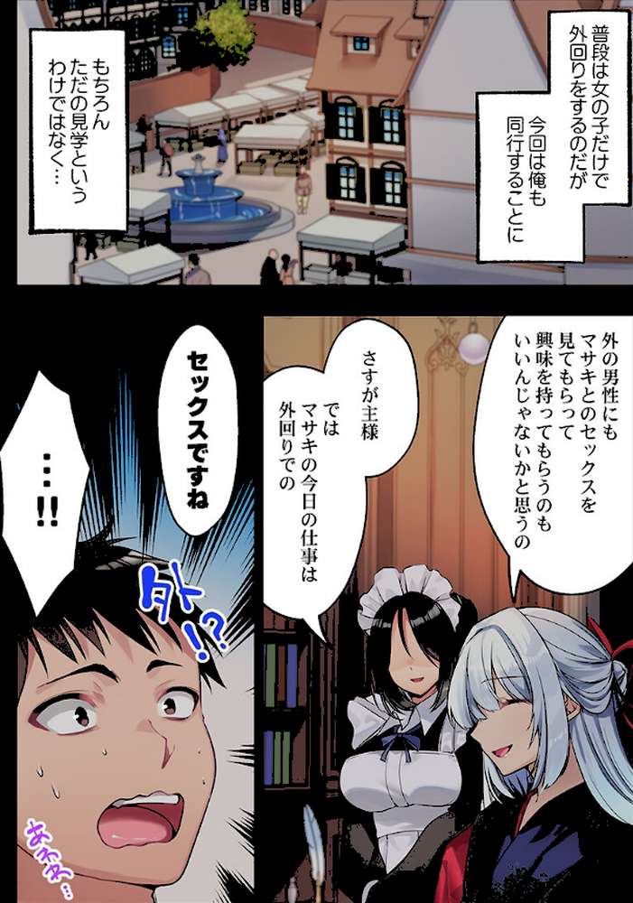 泡姫たちのハメ初め〜ピュア男しかいない世界で、俺だけドスケベ無双〜【FANZA先行】8 by くまっこ (p3)