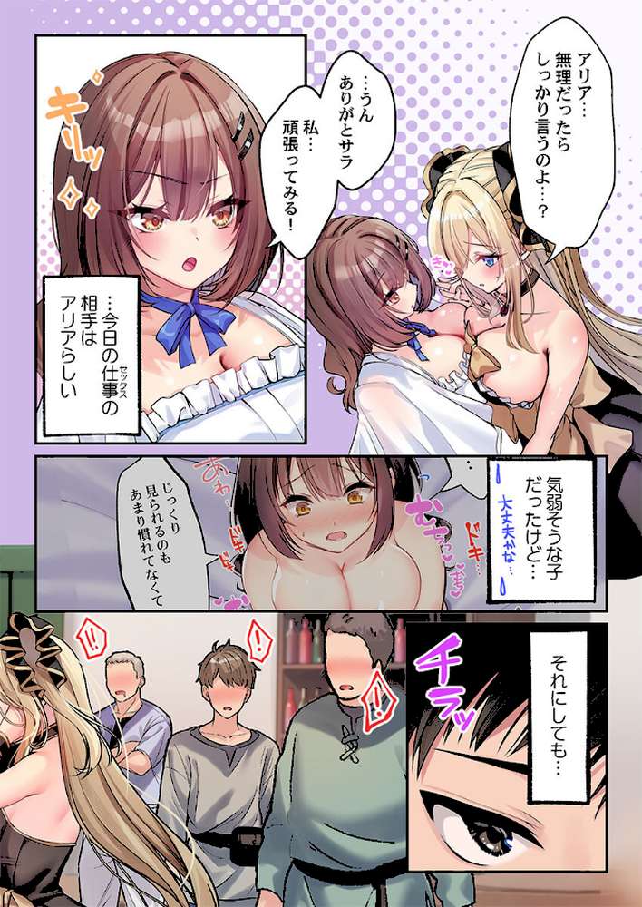 泡姫たちのハメ初め〜ピュア男しかいない世界で、俺だけドスケベ無双〜【FANZA先行】8 by くまっこ (p5)