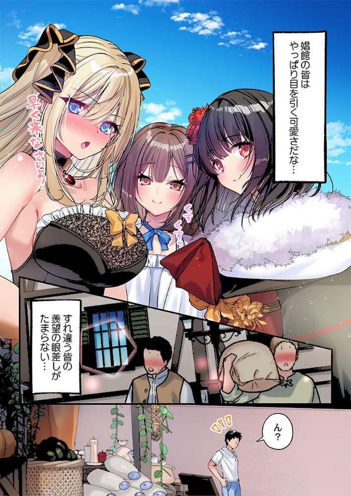 泡姫たちのハメ初め〜ピュア男しかいない世界で、俺だけドスケベ無双〜【FANZA先行】8 by くまっこ (p6)