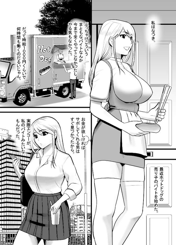 【18禁】変態テクで、イキ飛んじゃう。〜あの人以外、もう無理かもしれない〜【特装版】 by 江戸川工房 もえまん (p4)