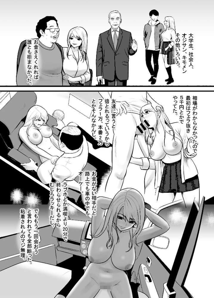 【18禁】変態テクで、イキ飛んじゃう。〜あの人以外、もう無理かもしれない〜【特装版】 by 江戸川工房 もえまん (p5)