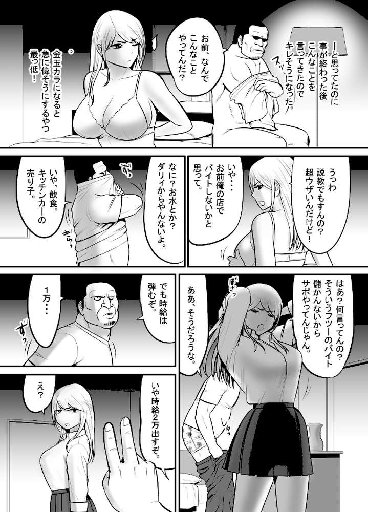 【18禁】変態テクで、イキ飛んじゃう。〜あの人以外、もう無理かもしれない〜【特装版】 by 江戸川工房 もえまん (p8)