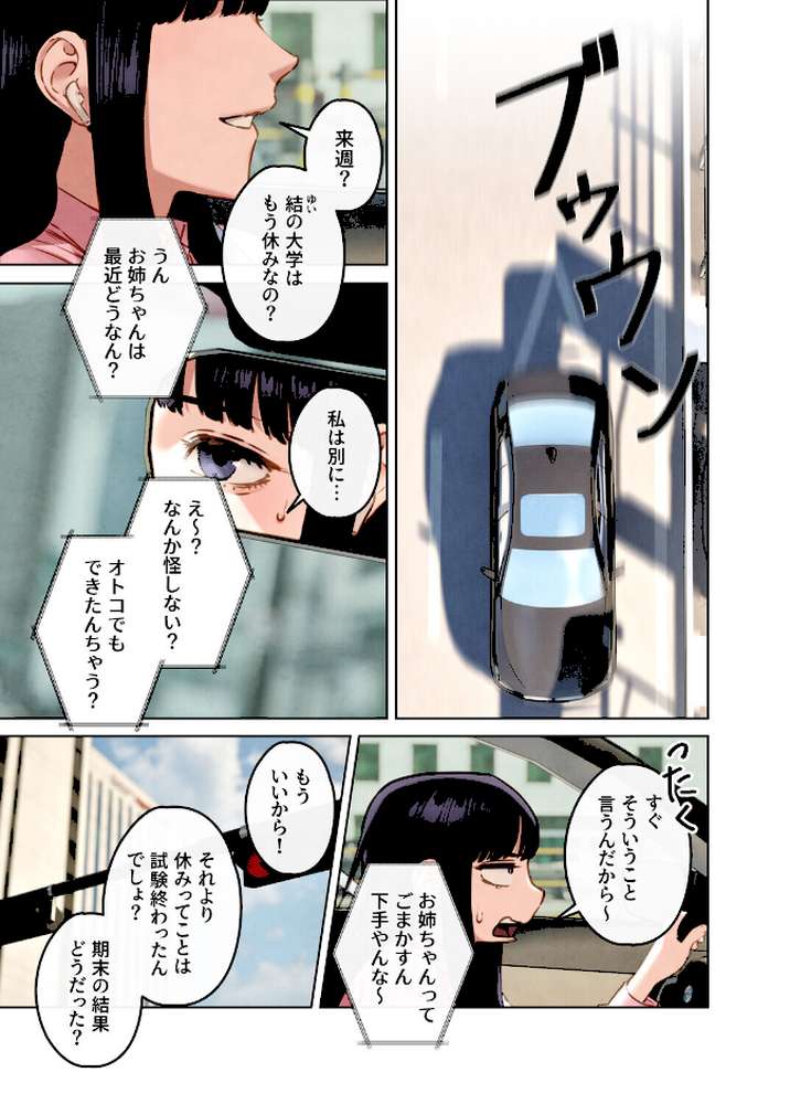 【フルカラー】モビーディック 〜VIPに捧ぐ大きな〇〇〜 28巻 by Yansae (p2)