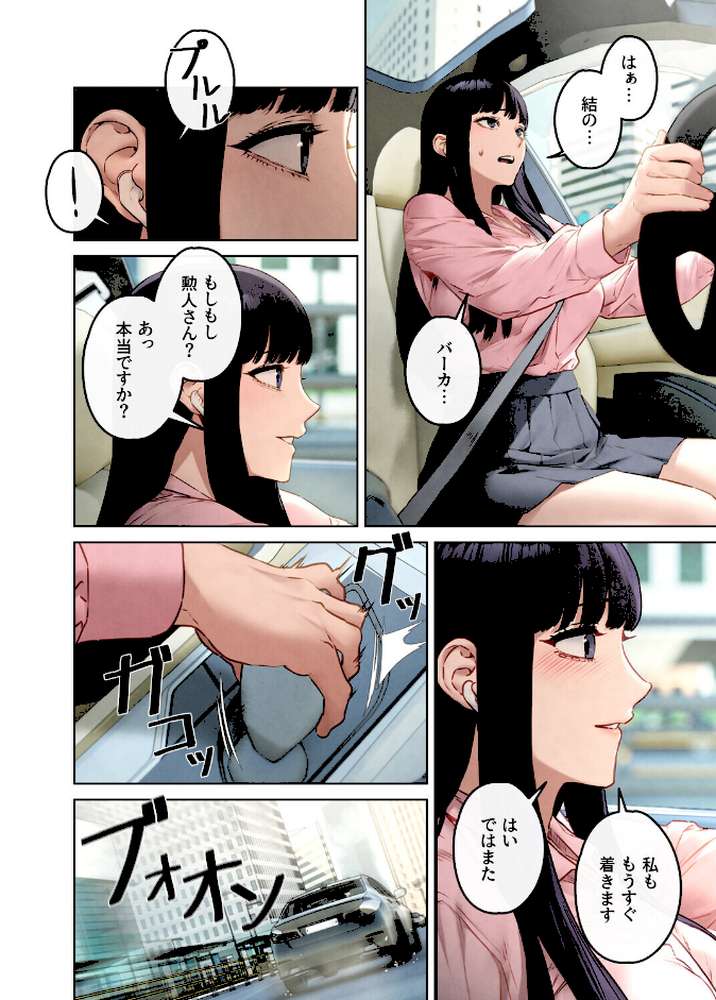 【フルカラー】モビーディック 〜VIPに捧ぐ大きな〇〇〜 28巻 by Yansae (p5)