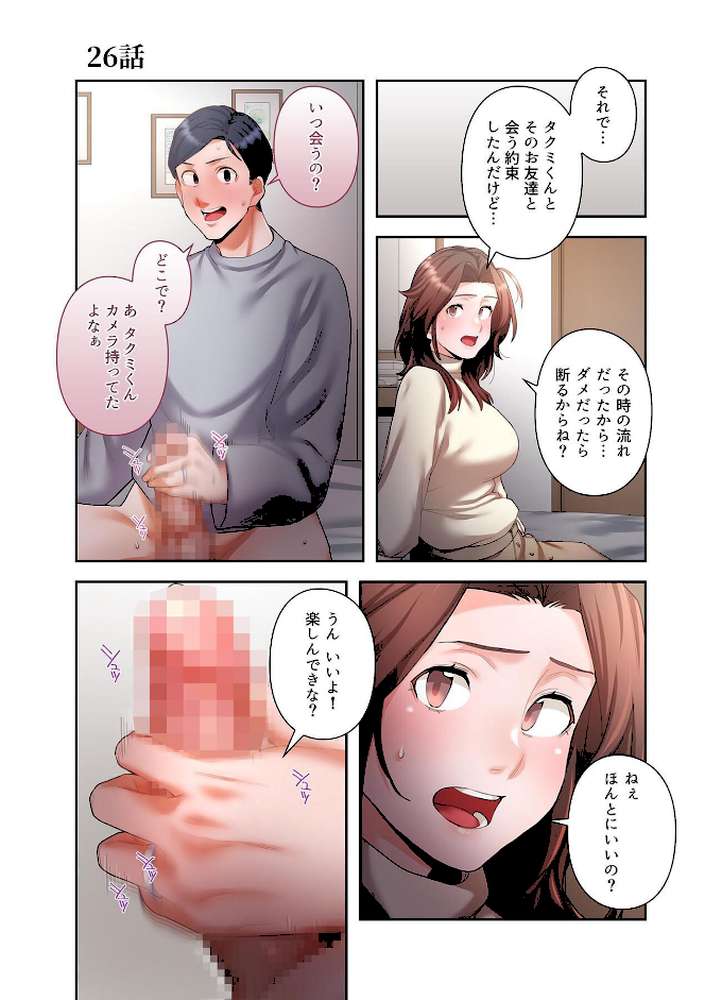 【単独さん募集】僕の妻を抱いてくれませんか？【フルカラー】【単行本版】（4） by わらびもち デジタル職人 X (p18)