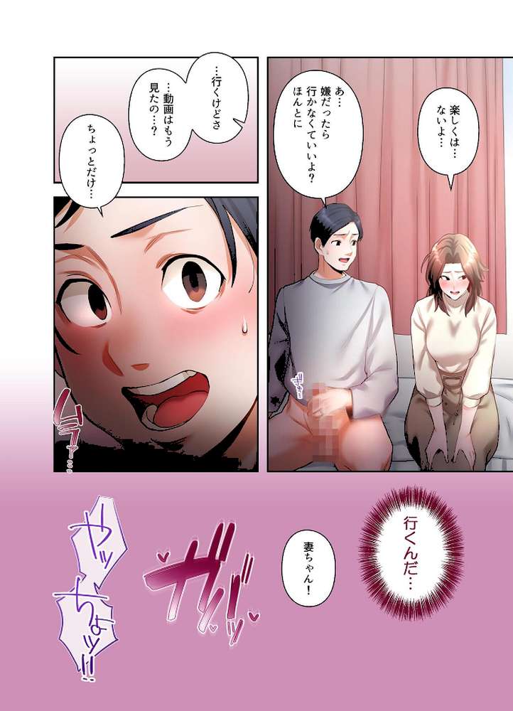 【単独さん募集】僕の妻を抱いてくれませんか？【フルカラー】【単行本版】（4） by わらびもち デジタル職人 X (p19)