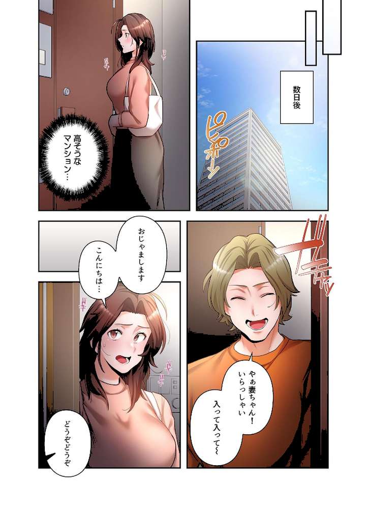 【単独さん募集】僕の妻を抱いてくれませんか？【フルカラー】【単行本版】（4） by わらびもち デジタル職人 X (p20)