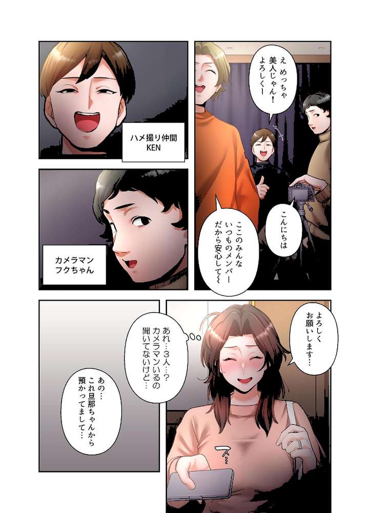 【単独さん募集】僕の妻を抱いてくれませんか？【フルカラー】【単行本版】（4） by わらびもち デジタル職人 X (p21)