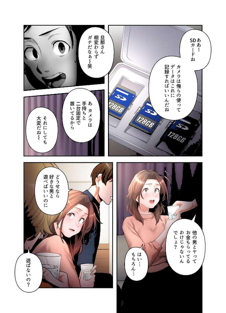 【単独さん募集】僕の妻を抱いてくれませんか？【フルカラー】【単行本版】（4） by わらびもち デジタル職人 X (p22)