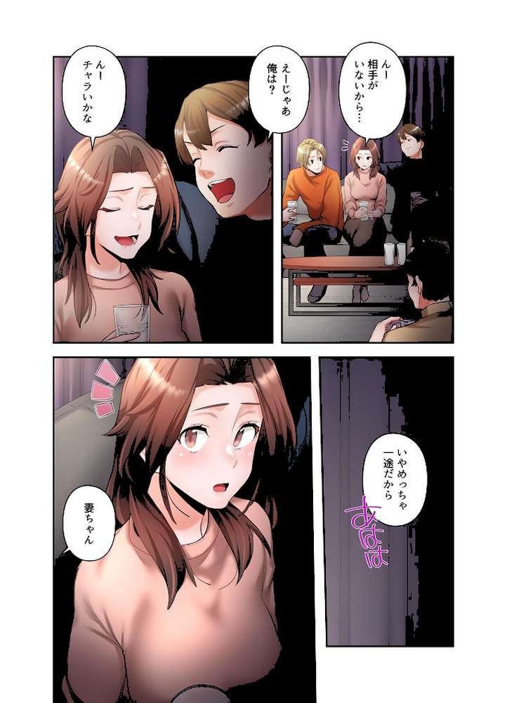 【単独さん募集】僕の妻を抱いてくれませんか？【フルカラー】【単行本版】（4） by わらびもち デジタル職人 X (p23)