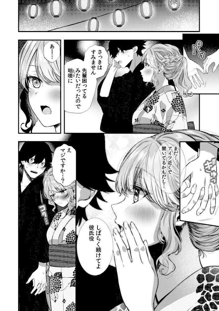 コスバレ〜高飛車な巨乳上司の『ご主人様』になりました！？〜【R版】（7） by 漣和寂 (p2)