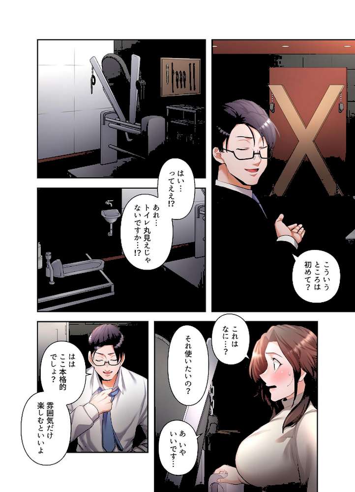 【単独さん募集】僕の妻を抱いてくれませんか？【フルカラー】（24） by わらびもち デジタル職人 X (p3)
