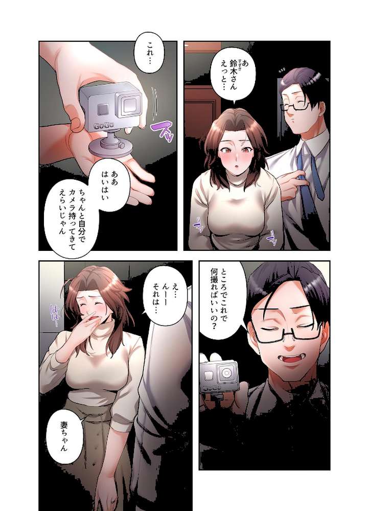 【単独さん募集】僕の妻を抱いてくれませんか？【フルカラー】（24） by わらびもち デジタル職人 X (p4)