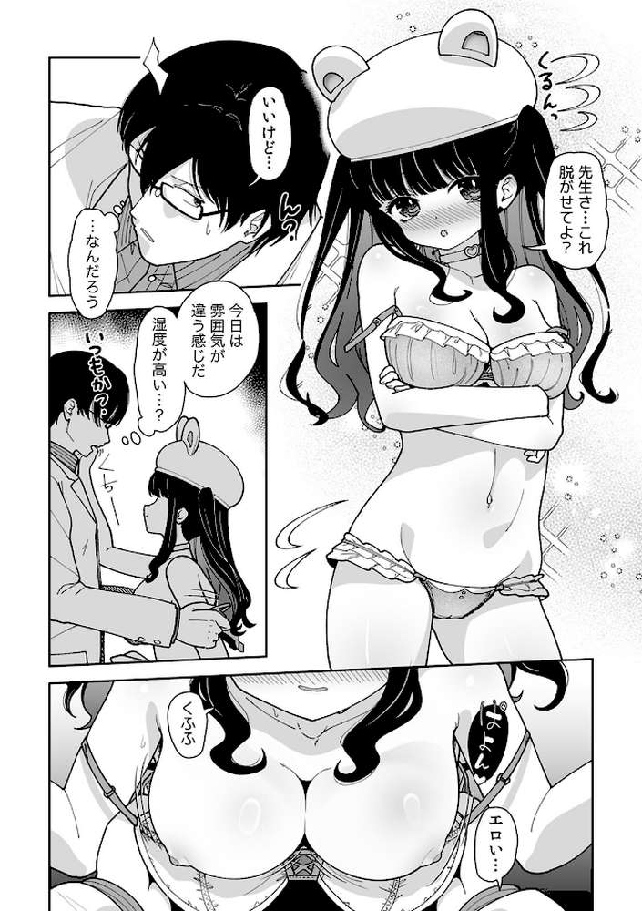 「今日ね、大丈夫な日だよ？」地雷女の誘惑に負けてめちゃくちゃシた話【R版】（7） by 内海ι (p3)