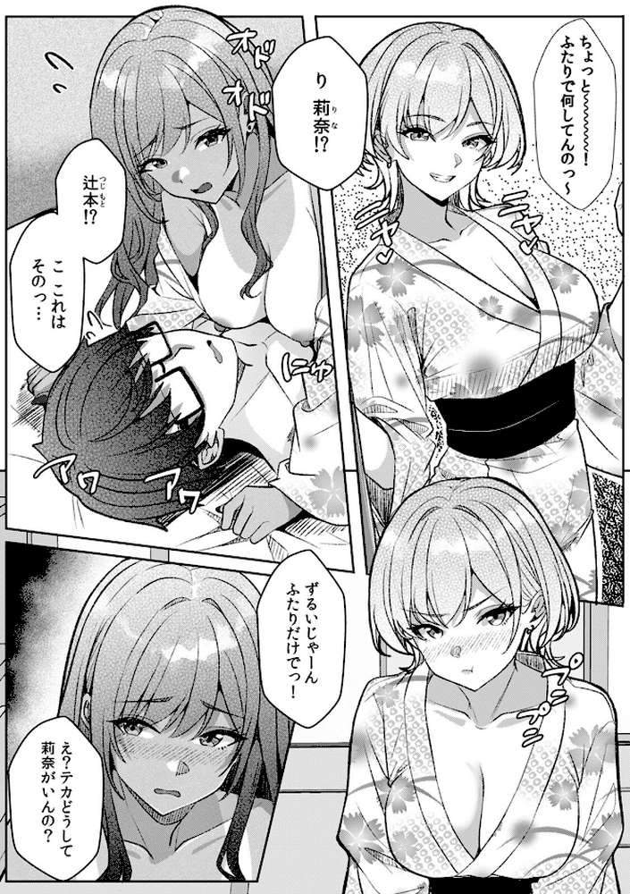 ギャルとガリ勉〜入り浸り勉強会でお礼セックス〜【R版】（11） by 阿賀まりの (p4)