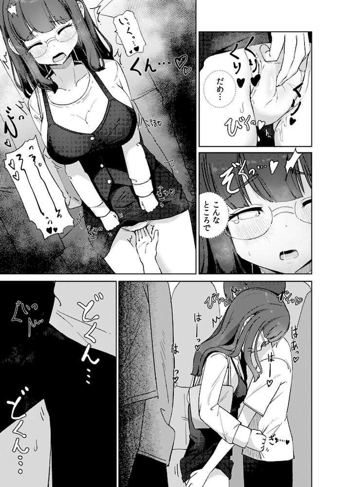 文学女子とのセックスがこんなにエロいなんて【R版】（4） by ババロアバス (p2)