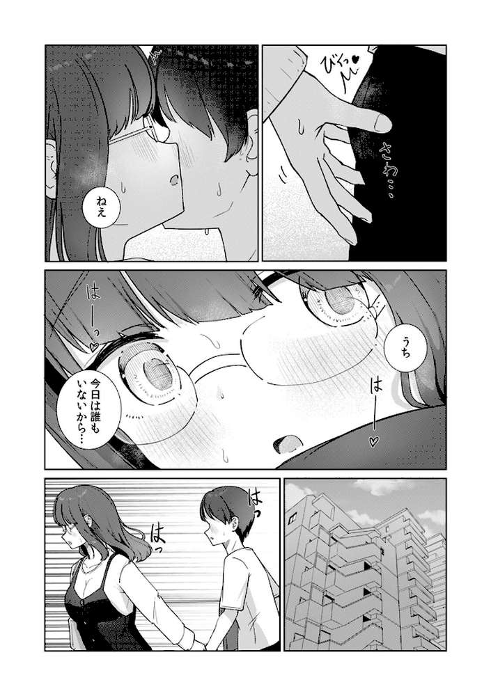 文学女子とのセックスがこんなにエロいなんて【R版】（4） by ババロアバス (p3)