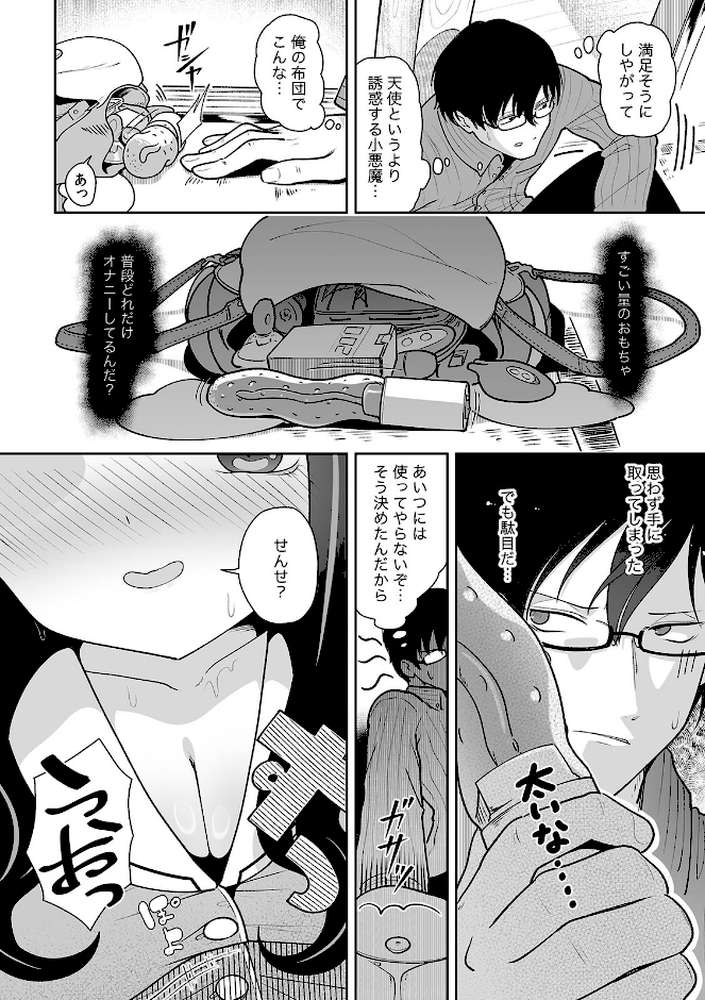 「今日ね、大丈夫な日だよ？」地雷女の誘惑に負けてめちゃくちゃシた話【R-単行本版/限定特典つき】（1） by 内海ι (p21)