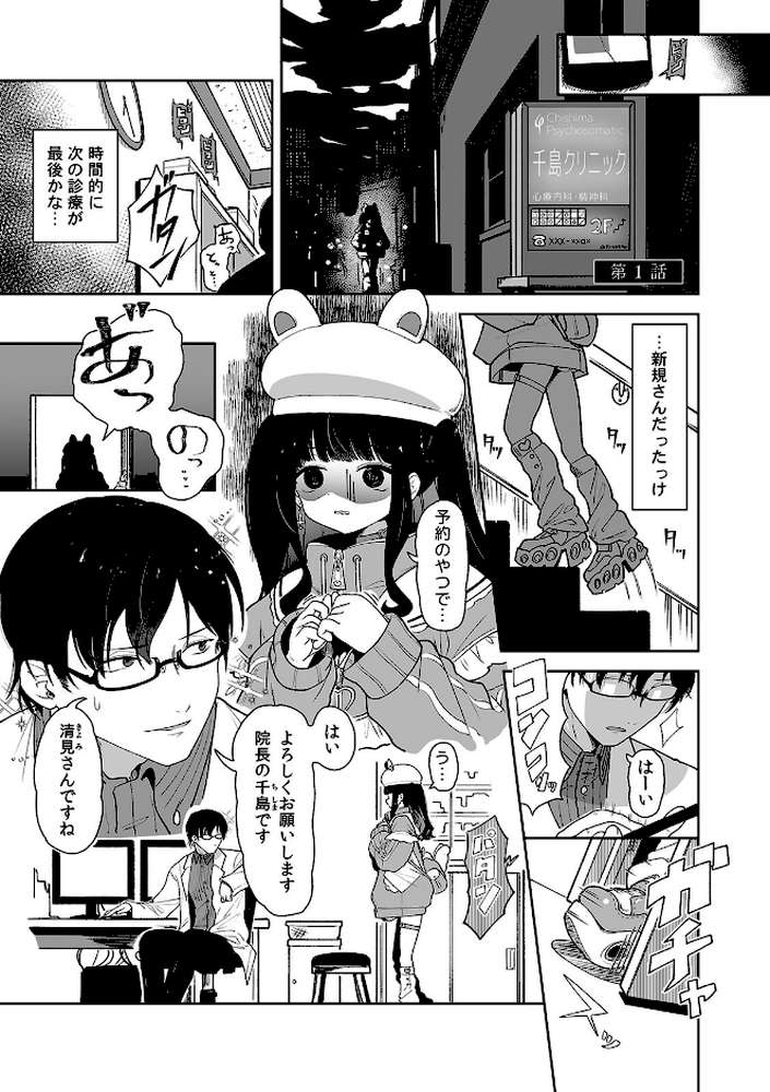 「今日ね、大丈夫な日だよ？」地雷女の誘惑に負けてめちゃくちゃシた話【R-単行本版/限定特典つき】（1） by 内海ι (p3)