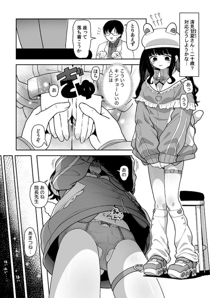 「今日ね、大丈夫な日だよ？」地雷女の誘惑に負けてめちゃくちゃシた話【R-単行本版/限定特典つき】（1） by 内海ι (p4)