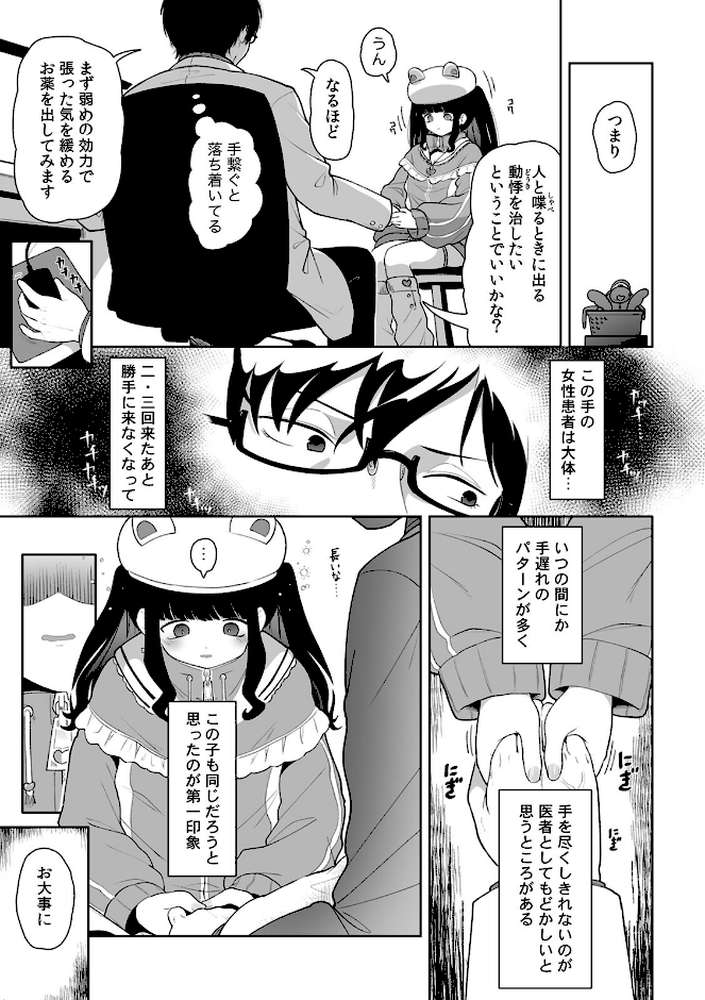 「今日ね、大丈夫な日だよ？」地雷女の誘惑に負けてめちゃくちゃシた話【R-単行本版/限定特典つき】（1） by 内海ι (p5)