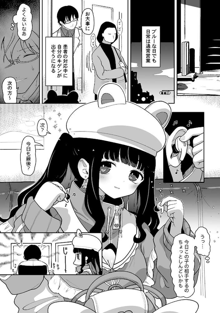 「今日ね、大丈夫な日だよ？」地雷女の誘惑に負けてめちゃくちゃシた話【R-単行本版/限定特典つき】（1） by 内海ι (p7)