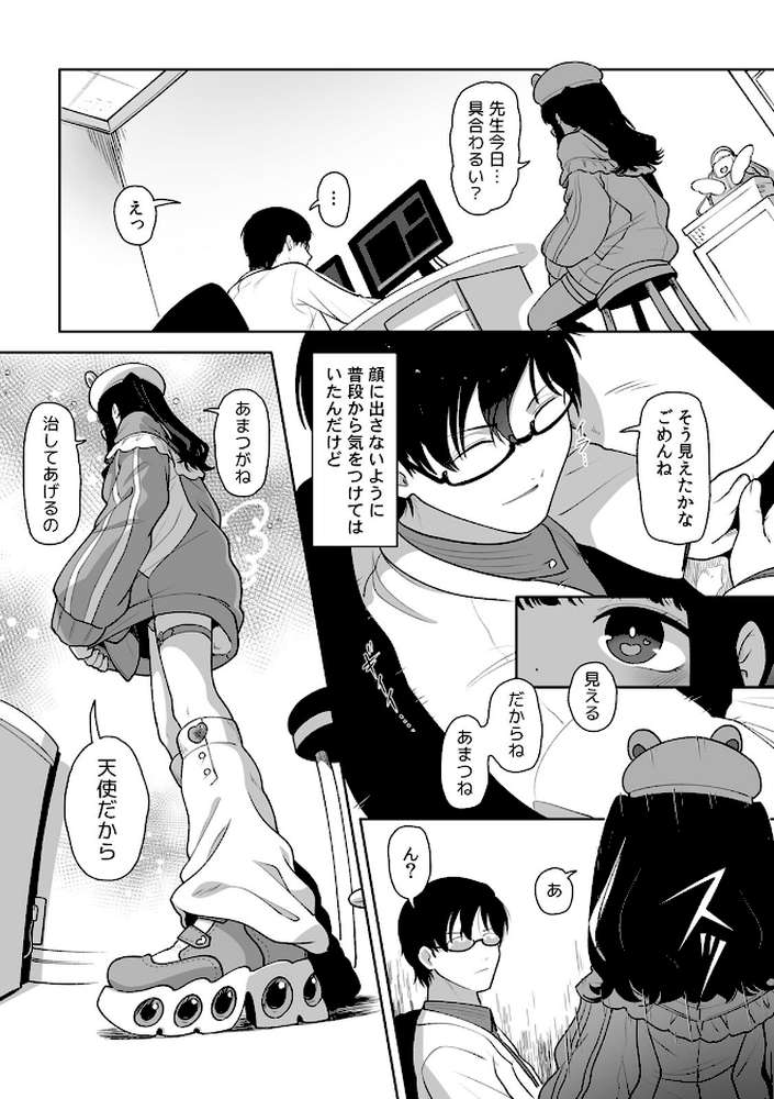 「今日ね、大丈夫な日だよ？」地雷女の誘惑に負けてめちゃくちゃシた話【R-単行本版/限定特典つき】（1） by 内海ι (p8)