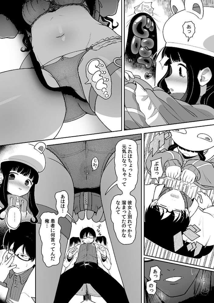「今日ね、大丈夫な日だよ？」地雷女の誘惑に負けてめちゃくちゃシた話【R-単行本版/限定特典つき】（1） by 内海ι (p11)