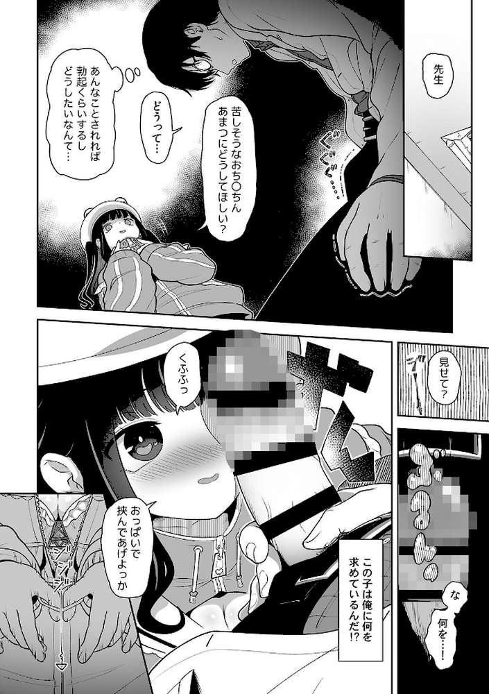 「今日ね、大丈夫な日だよ？」地雷女の誘惑に負けてめちゃくちゃシた話【R-単行本版/限定特典つき】（1） by 内海ι (p12)
